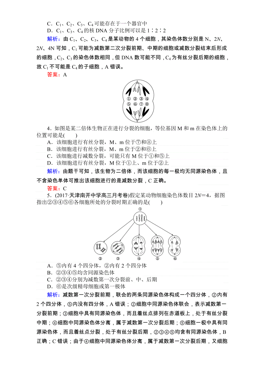 2018高考生物（人教版）一轮复习构想（检测）：必修一 第四单元　细胞的生命历程 课时跟踪检测（十三） WORD版含解析.doc_第2页