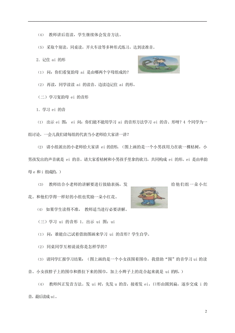 人教部编版一年级语文上册汉语拼音《ai ei ui》教案教学设计优秀公开课 (48).docx_第2页