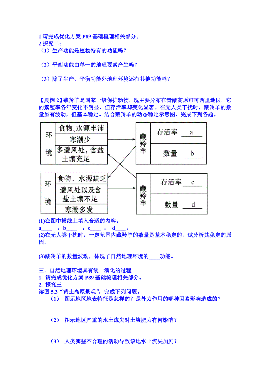 广东省化州市实验中学高中地理必修一导学案：第五章 第一节 自然地理环境的整体性.doc_第2页