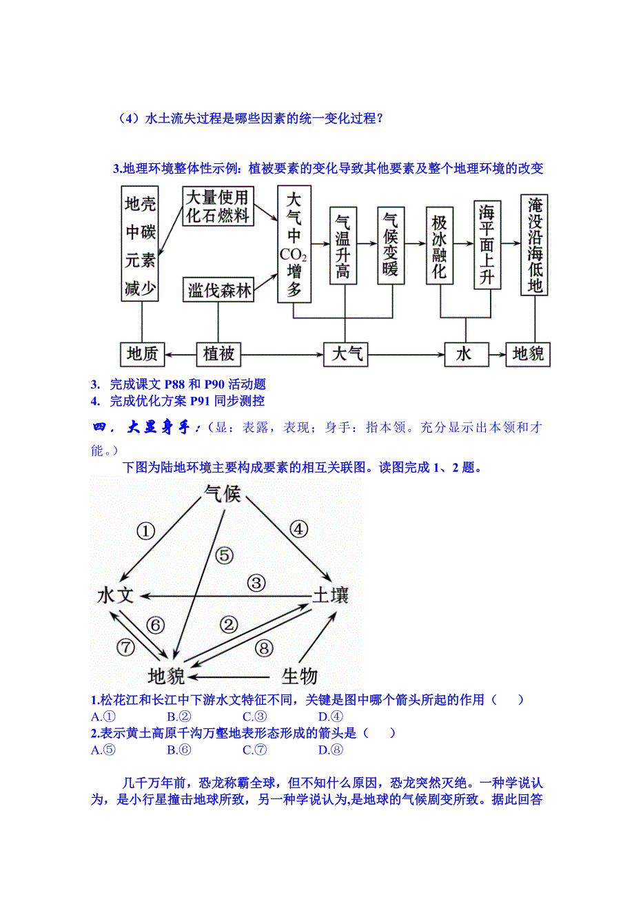 广东省化州市实验中学高中地理必修一导学案：第五章 第一节 自然地理环境的整体性.doc_第3页