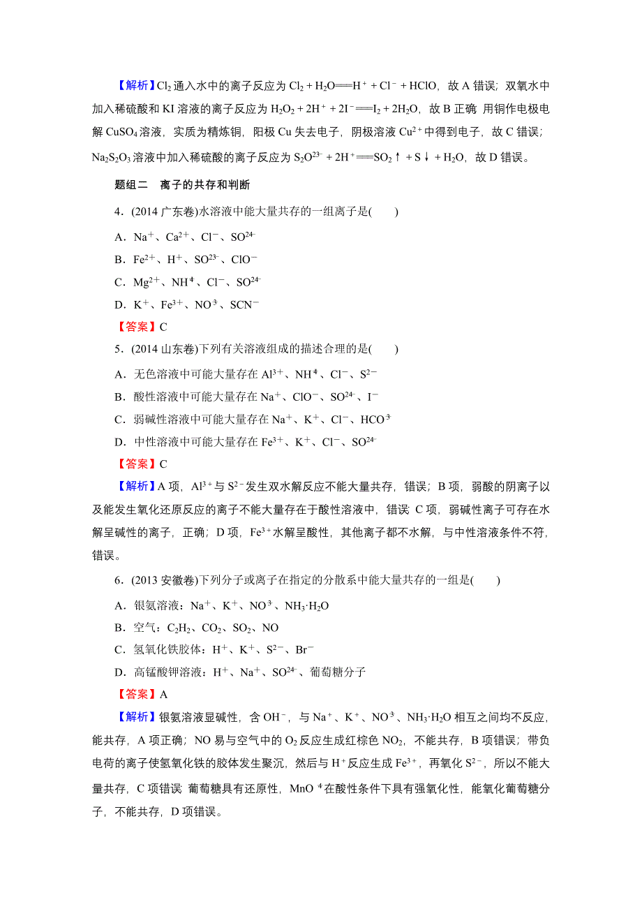 2016《名师面对面》高考化学一轮复习 第2章 第5讲 离子反应 优化训练.doc_第2页