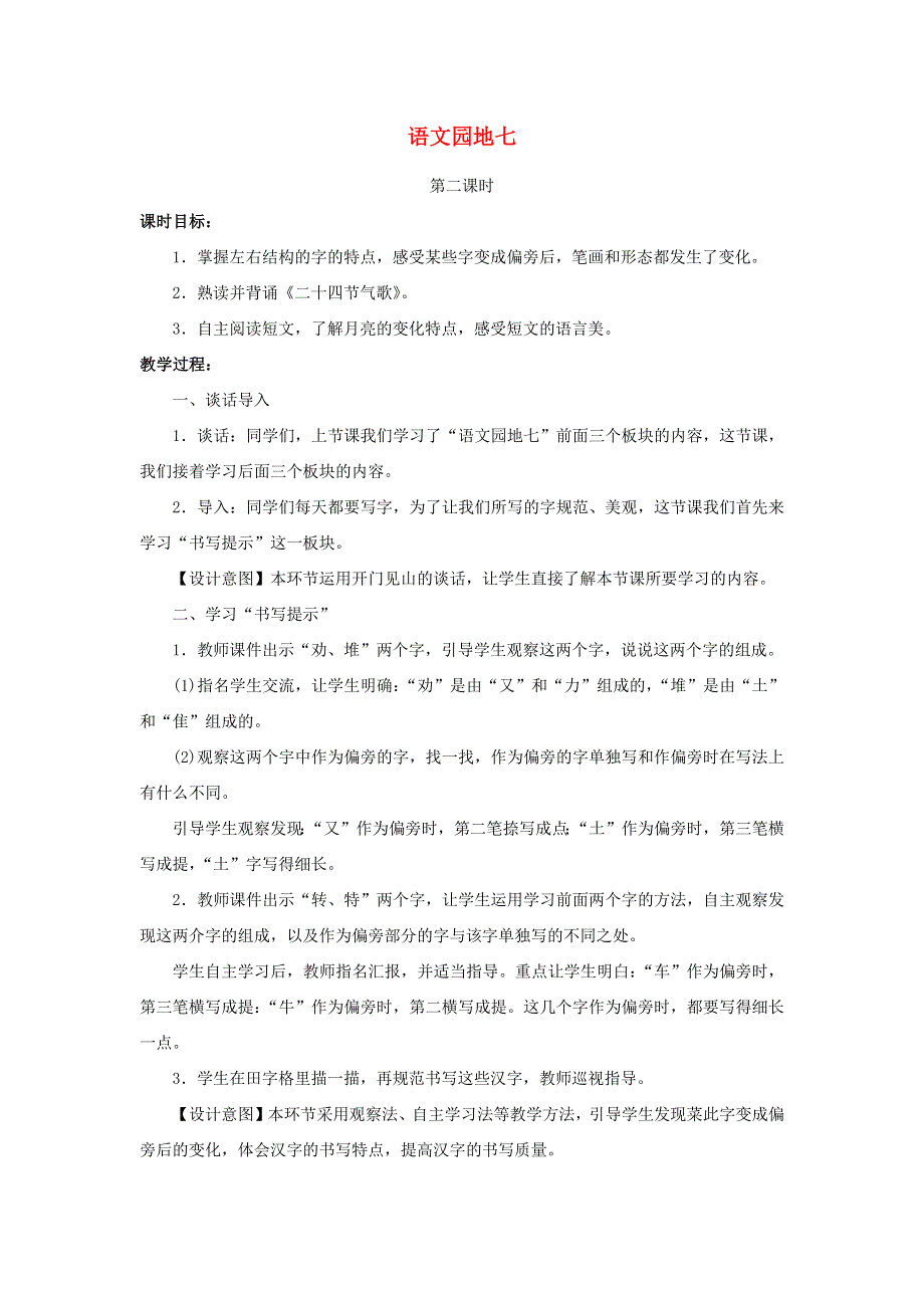 2022二年级语文下册 课文6 语文园地七第2课时教案 新人教版.docx_第1页