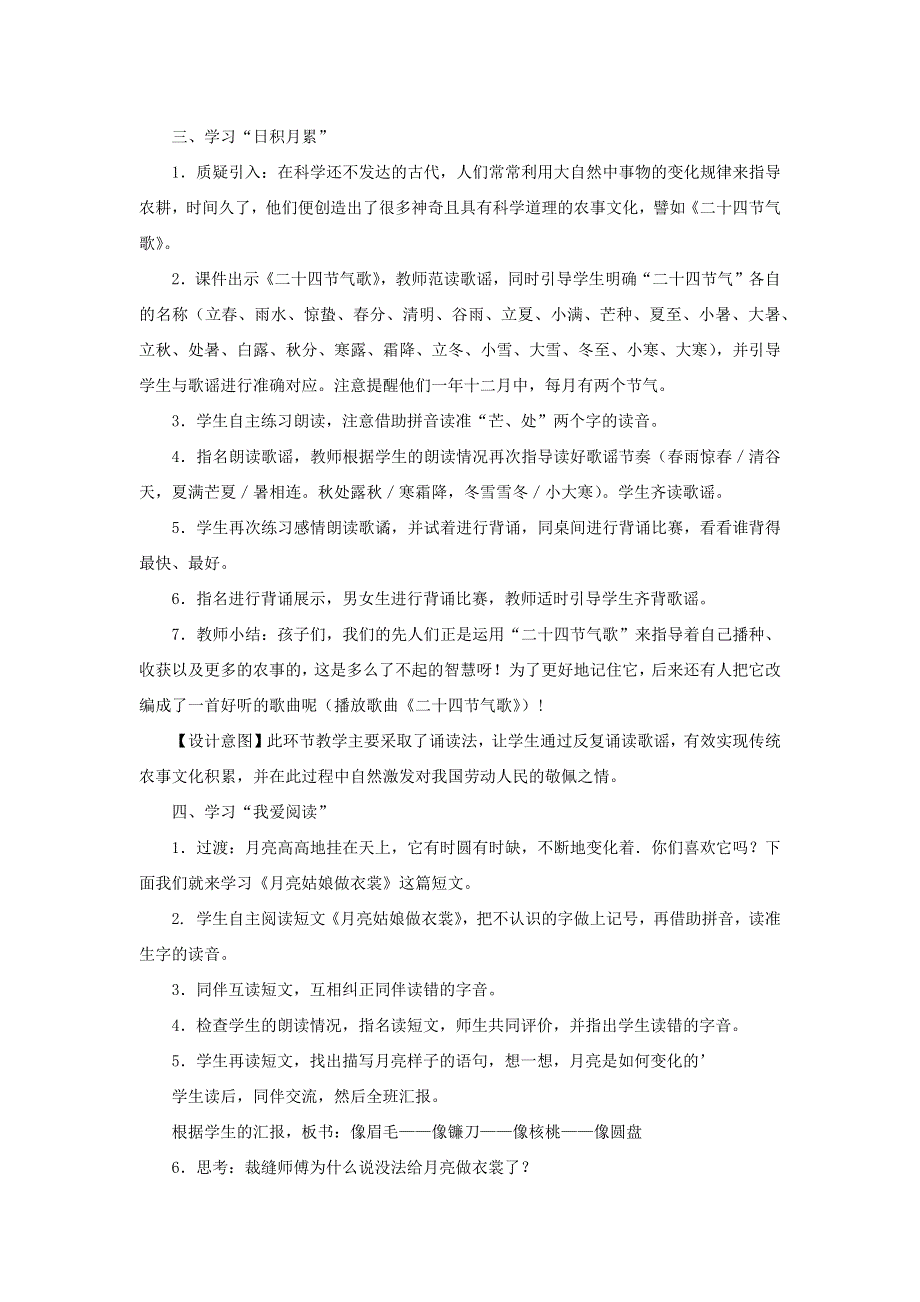 2022二年级语文下册 课文6 语文园地七第2课时教案 新人教版.docx_第2页