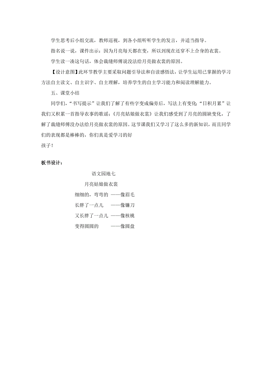 2022二年级语文下册 课文6 语文园地七第2课时教案 新人教版.docx_第3页