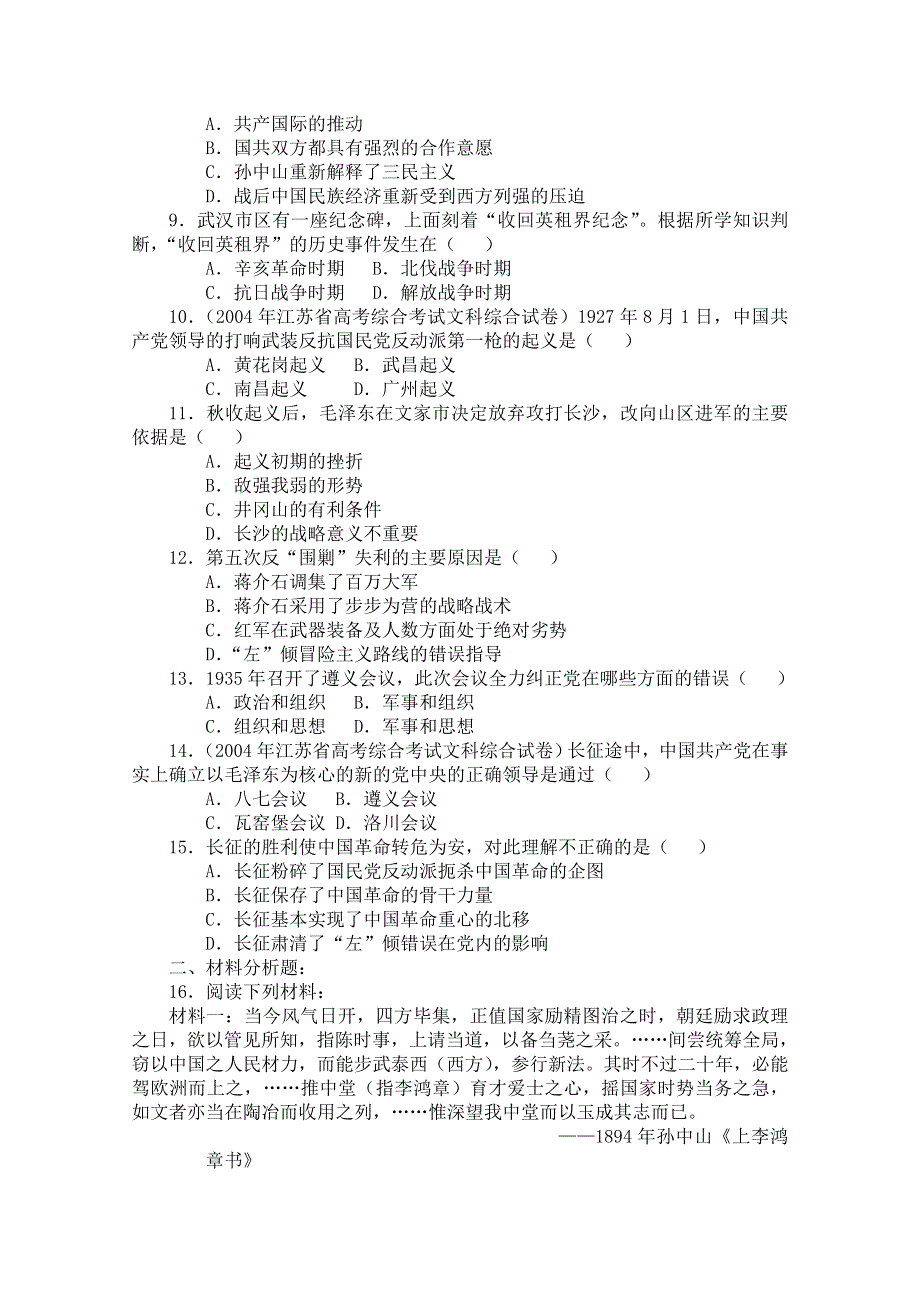 《河东教育》高中历史同步练习人教版必修1 第14课《新民主主义革命的崛起》.doc_第2页