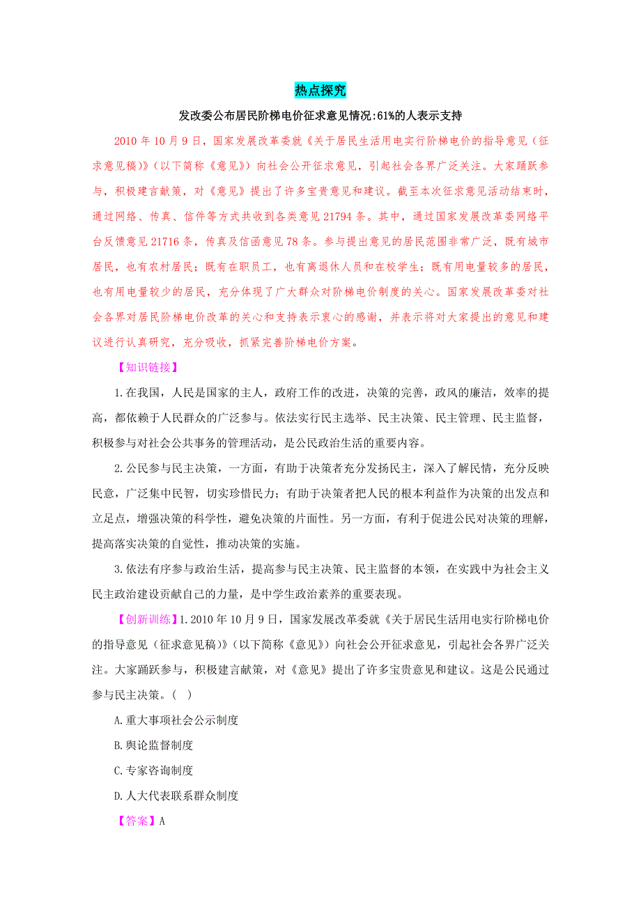 2012届高考政治政治生活冲刺复习题7.doc_第1页