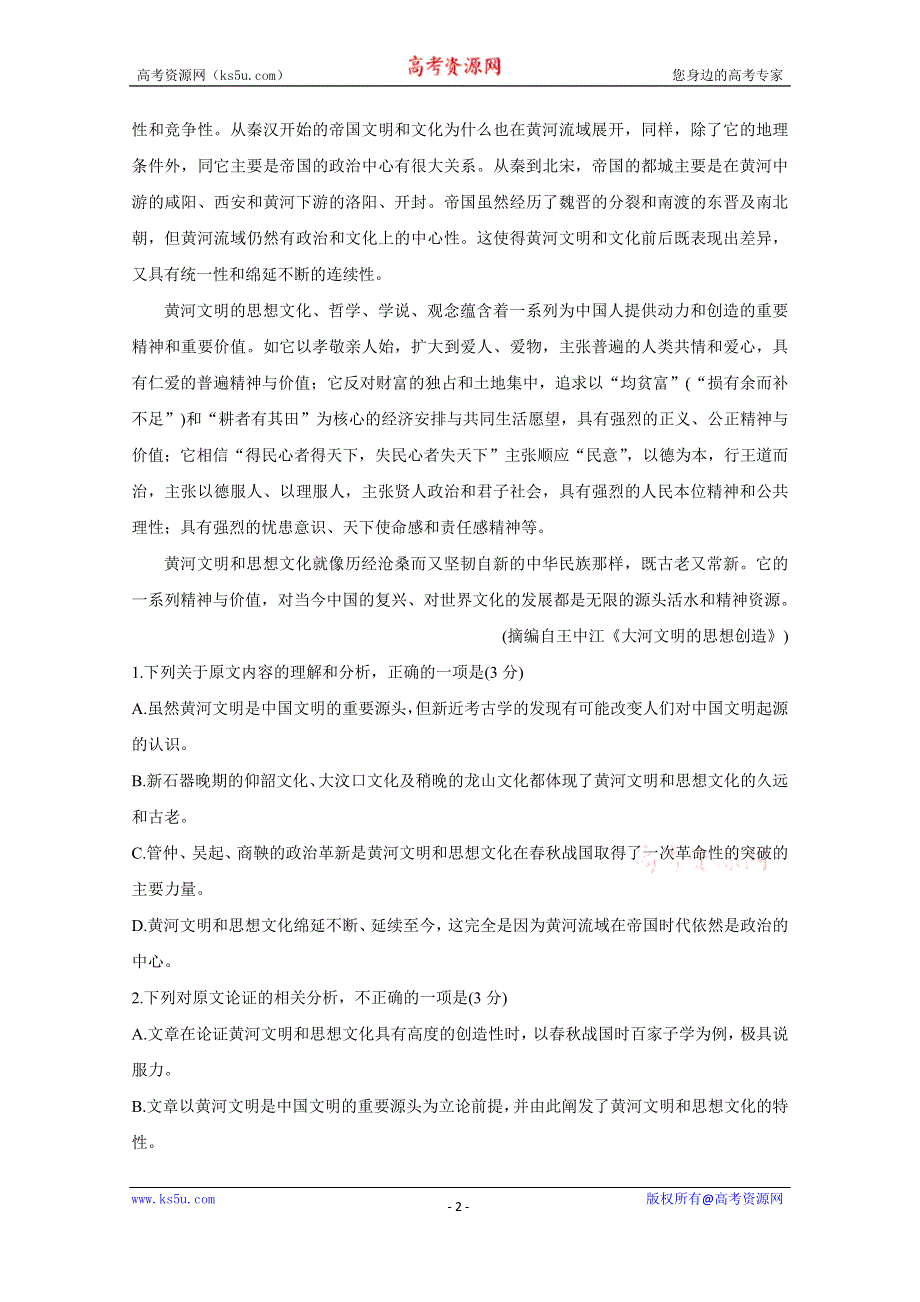 《发布》辽宁省辽阳市2020届高三二模考试 语文 WORD版含答案BYCHUN.doc_第2页