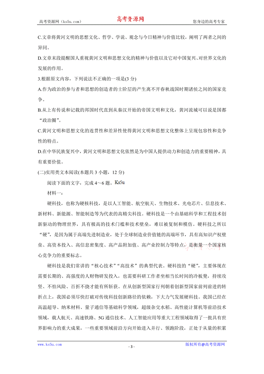 《发布》辽宁省辽阳市2020届高三二模考试 语文 WORD版含答案BYCHUN.doc_第3页