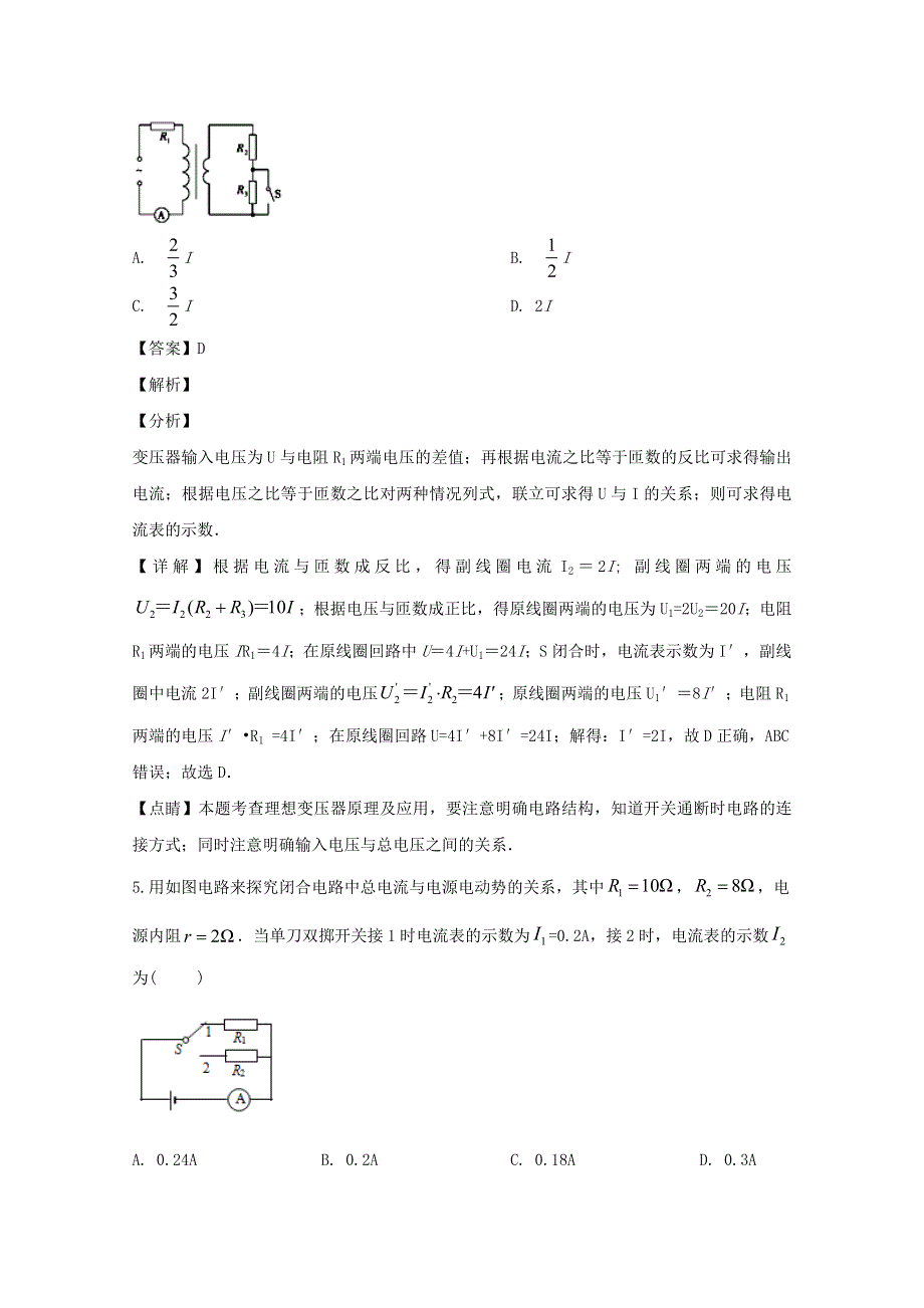 四川省泸州市泸县第二中学2019-2020学年高二物理上学期期末模拟考试试题（含解析）.doc_第3页