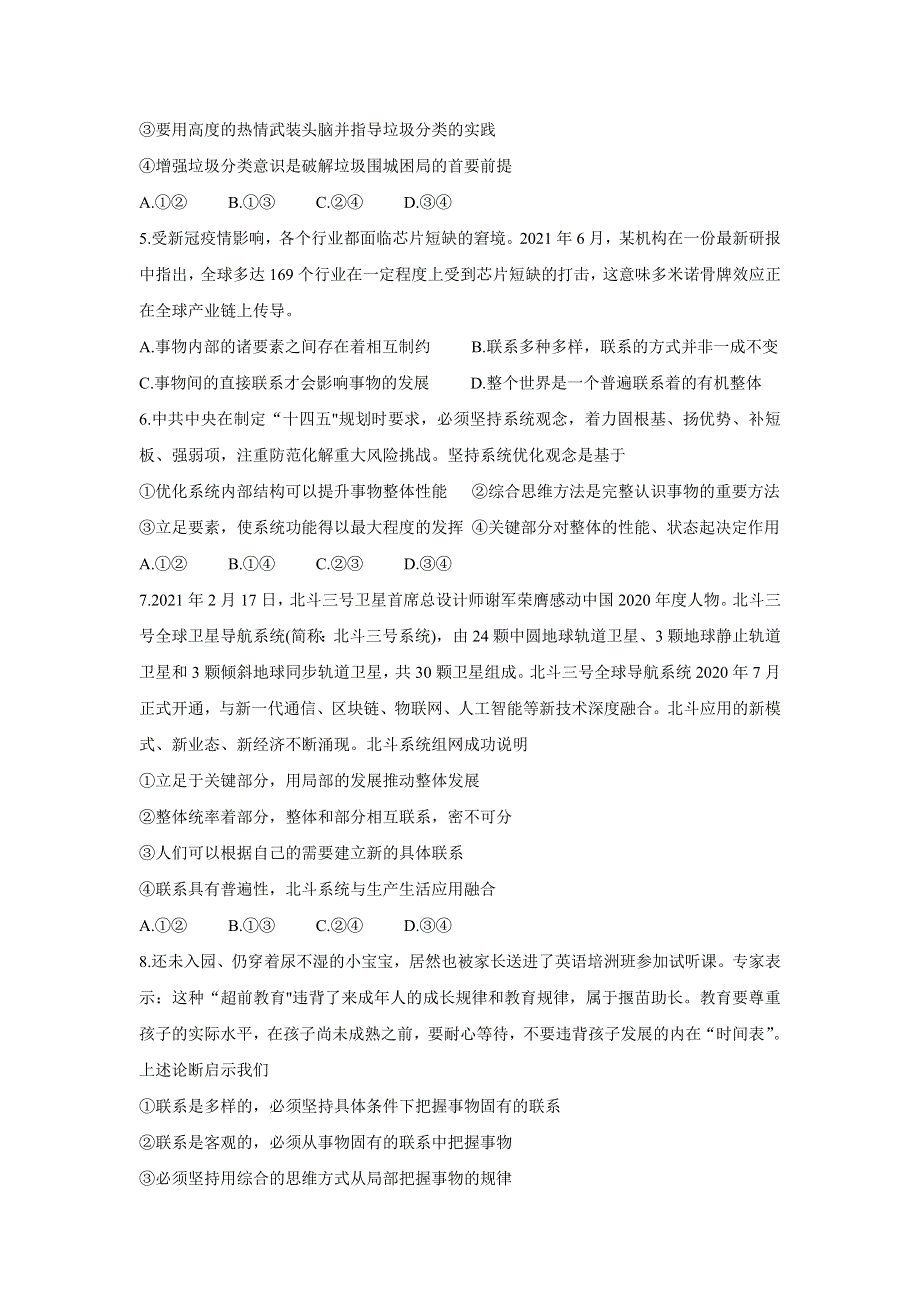 《发布》辽宁省辽东南协作体2021-2022学年高二上学期第一次月考 政治 WORD版含答案BYCHUN.doc_第2页