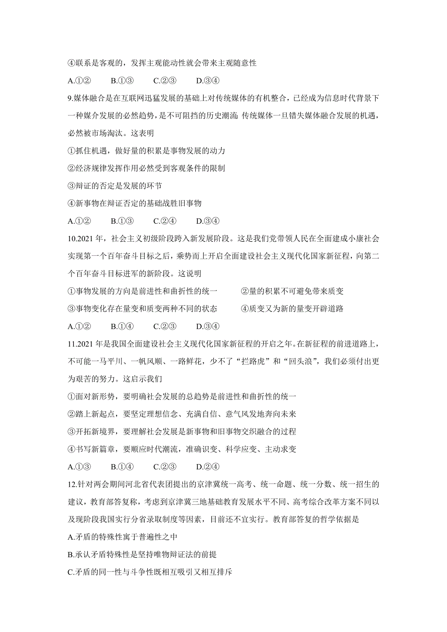 《发布》辽宁省辽东南协作体2021-2022学年高二上学期第一次月考 政治 WORD版含答案BYCHUN.doc_第3页