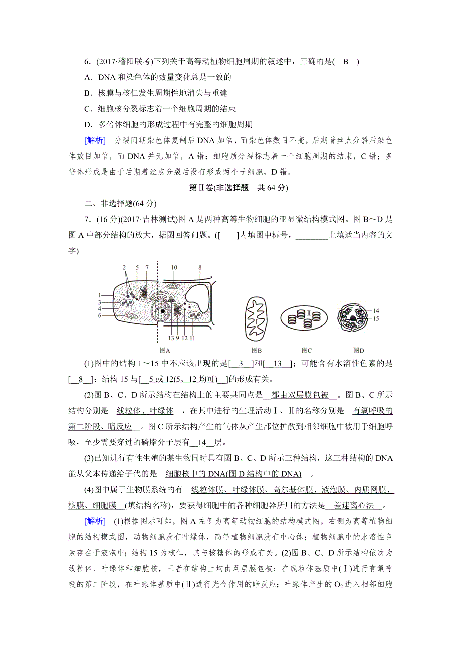 2018高考生物（人教）大一轮复习检测：必修1 综合过关规范限时检测 WORD版含答案.doc_第3页