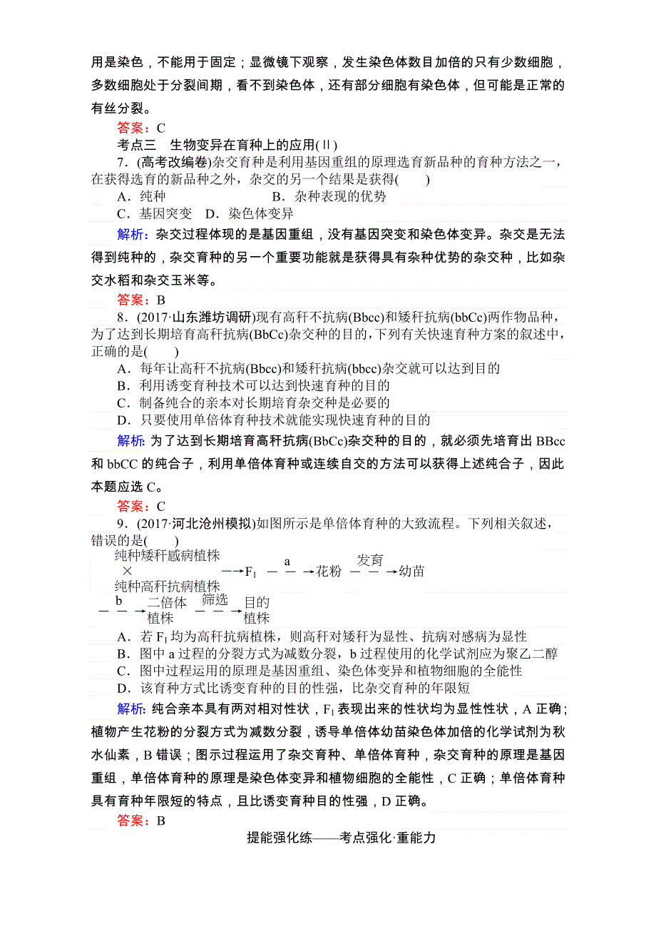 2018高考生物（人教版）一轮复习构想（检测）：必修三 第一单元　人和高等动物的生命活动调节 课时跟踪检测（二十四） WORD版含解析.doc_第3页