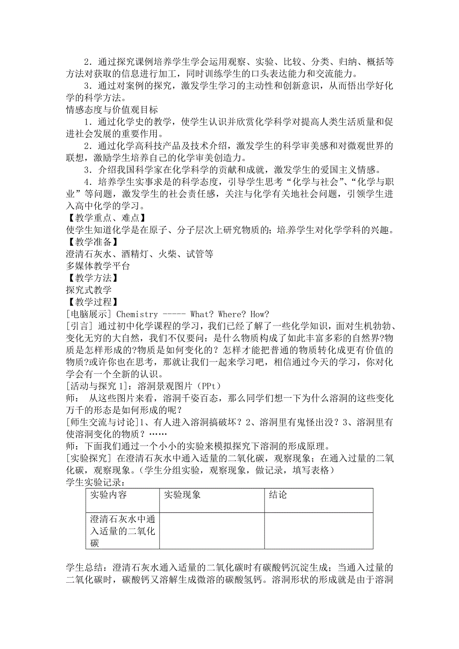 山东省枣庄八中高一化学《走进化学科学》教案.doc_第2页