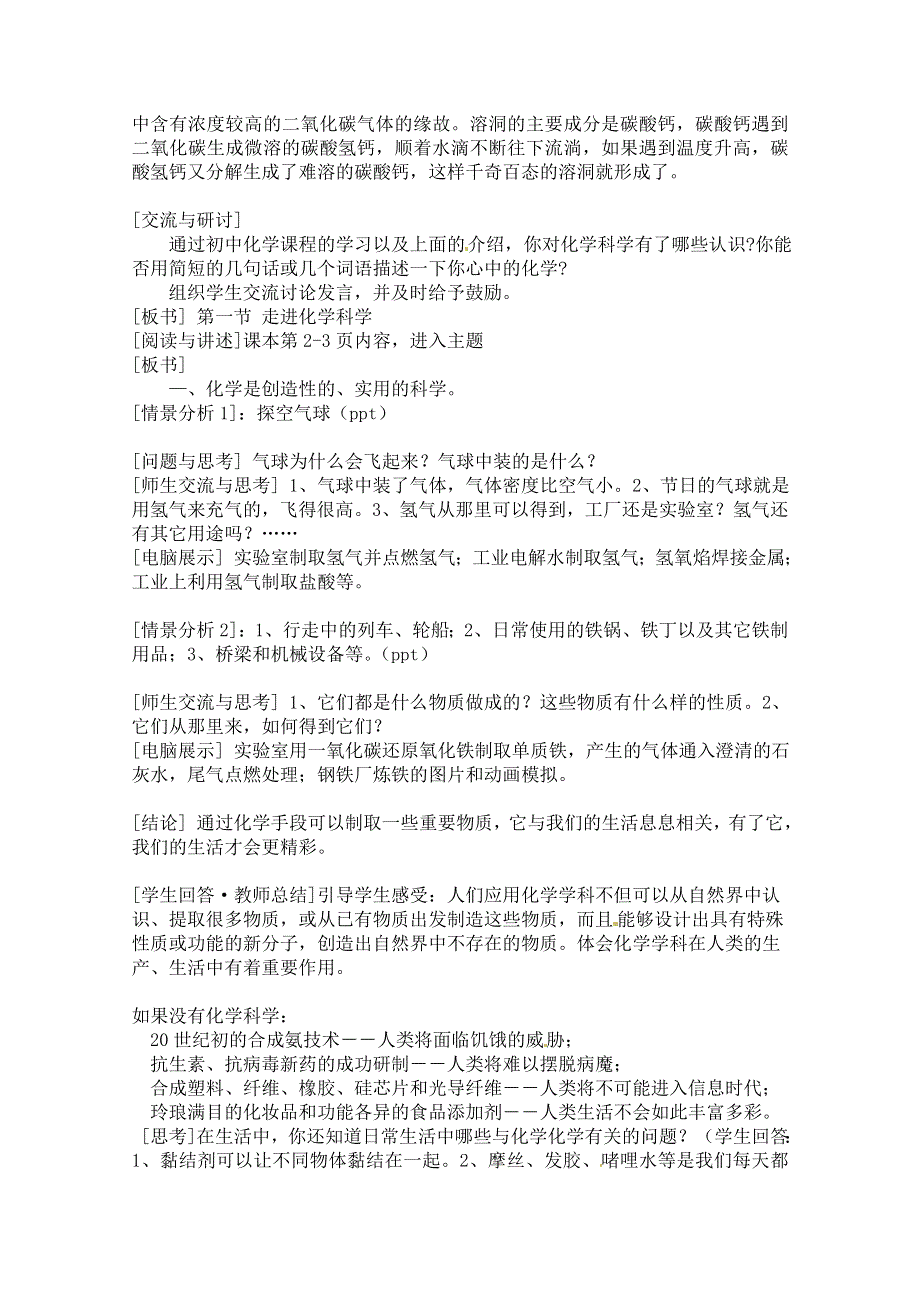 山东省枣庄八中高一化学《走进化学科学》教案.doc_第3页