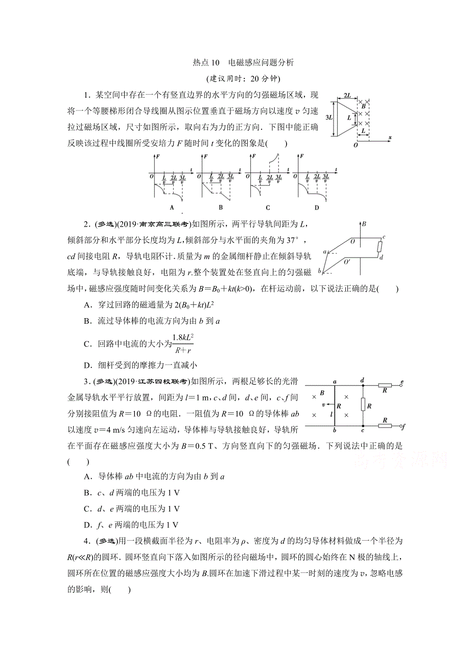 2020江苏高考物理二轮练习：选择题热点巧练10　电磁感应问题分析 WORD版含解析.doc_第1页