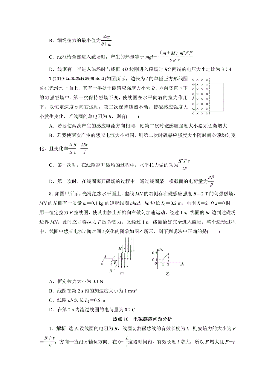 2020江苏高考物理二轮练习：选择题热点巧练10　电磁感应问题分析 WORD版含解析.doc_第3页