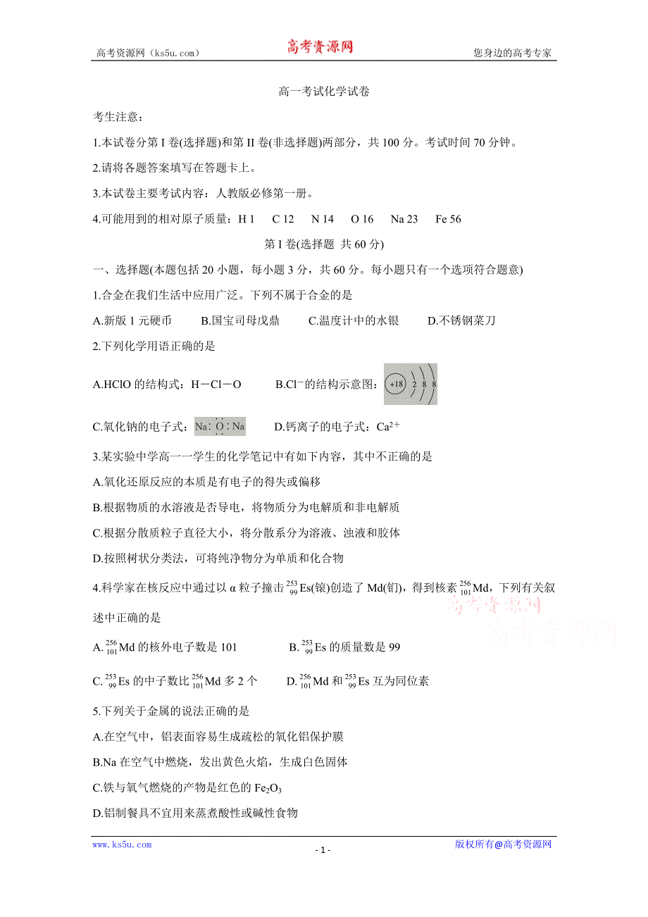 《发布》辽宁省辽阳市2020-2021学年高一上学期期末考试 化学 WORD版含答案BYCHUN.doc_第1页