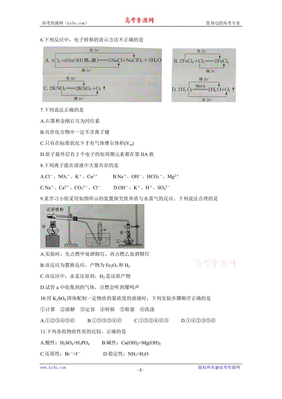 《发布》辽宁省辽阳市2020-2021学年高一上学期期末考试 化学 WORD版含答案BYCHUN.doc_第2页