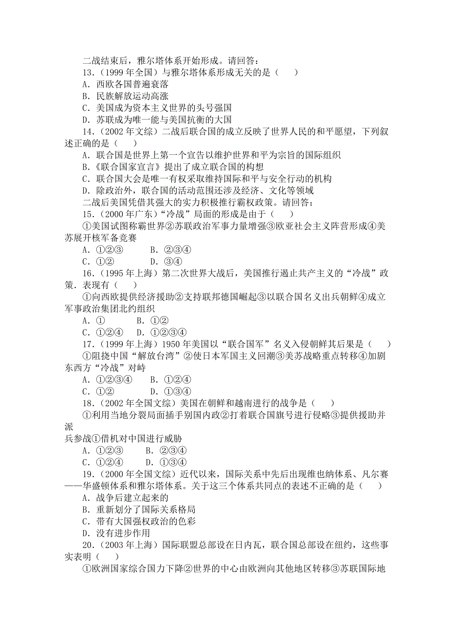 《河东教育》高中历史同步练习人教版必修1 第25课《两极世界的形成》.doc_第3页