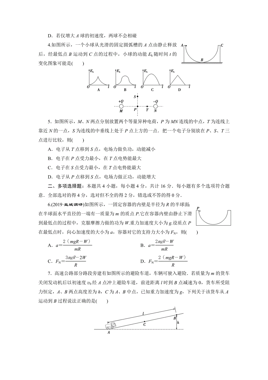 2020江苏高考物理二轮练习：2018年选择题仿真练 WORD版含解析.doc_第2页