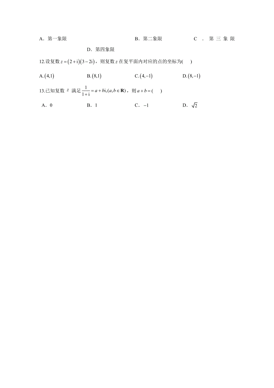 2021届高考数学一轮联考质检卷精编（13）数系的扩充与复数的引入（含解析）.doc_第2页