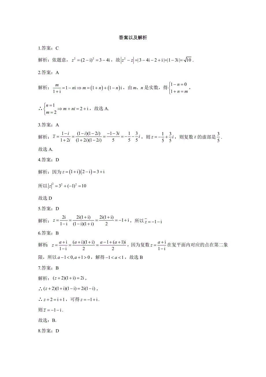 2021届高考数学一轮联考质检卷精编（13）数系的扩充与复数的引入（含解析）.doc_第3页