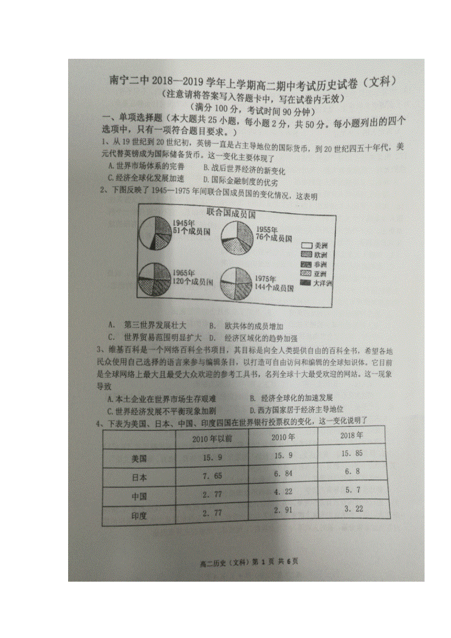 广西南宁市第二中学2018-2019学年高二上学期期中考试历史（文）试题 扫描版含答案.doc_第1页