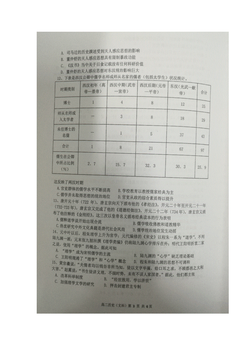 广西南宁市第二中学2018-2019学年高二上学期期中考试历史（文）试题 扫描版含答案.doc_第3页