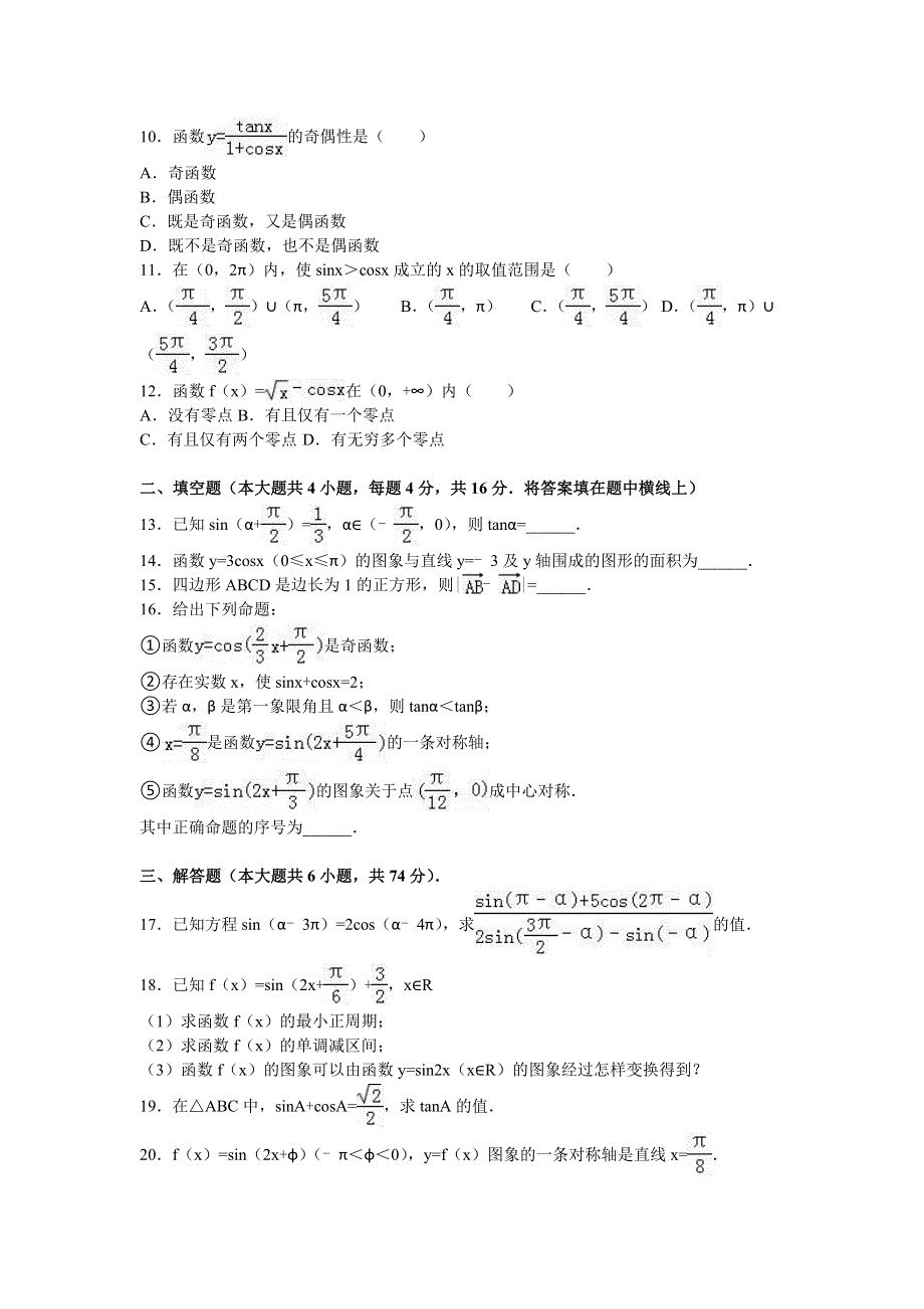 山东省枣庄八中南校区2015-2016学年高一下学期3月月考数学试卷 WORD版含解析.doc_第2页