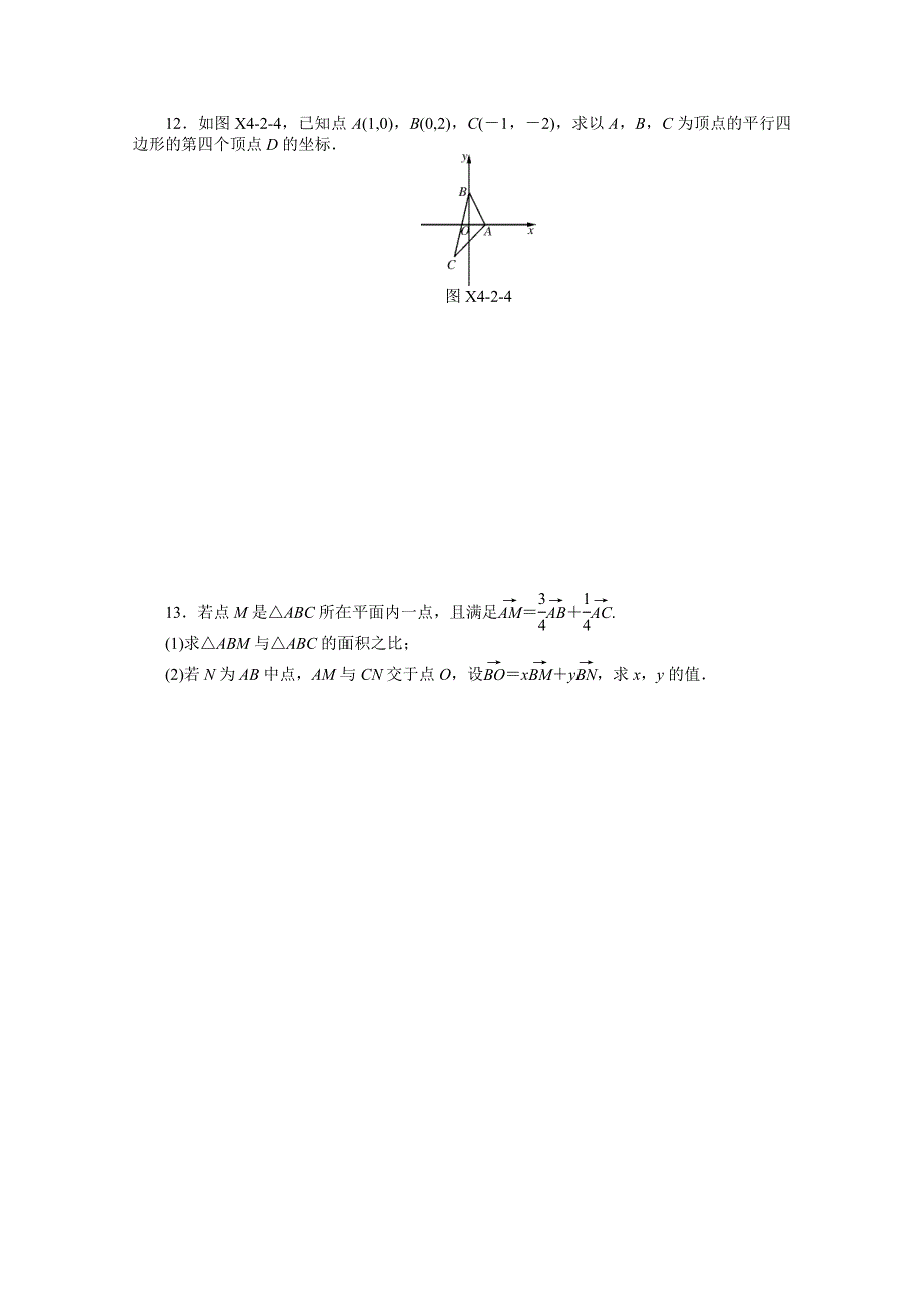 2021届高考数学一轮知能训练：第四章第2讲　平面向量基本定理及坐标表示 WORD版含解析.doc_第3页