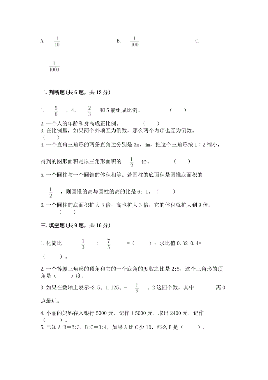 人教版六年级下册数学期末测试卷附参考答案（b卷）.docx_第2页