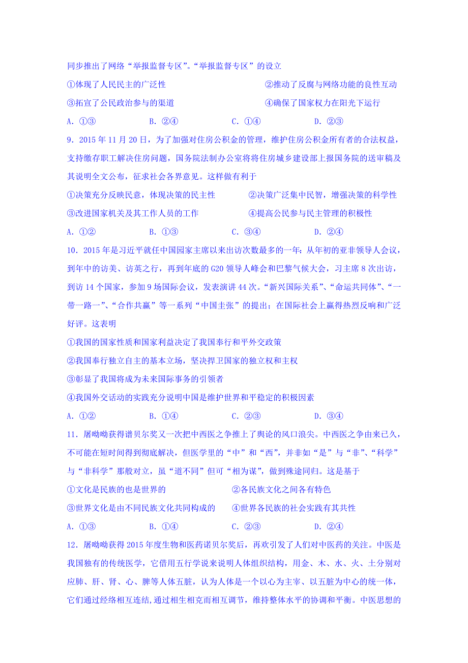 山东省枣庄八中南校区2016届高三2016年1月月考政治试题 WORD版含答案.doc_第3页