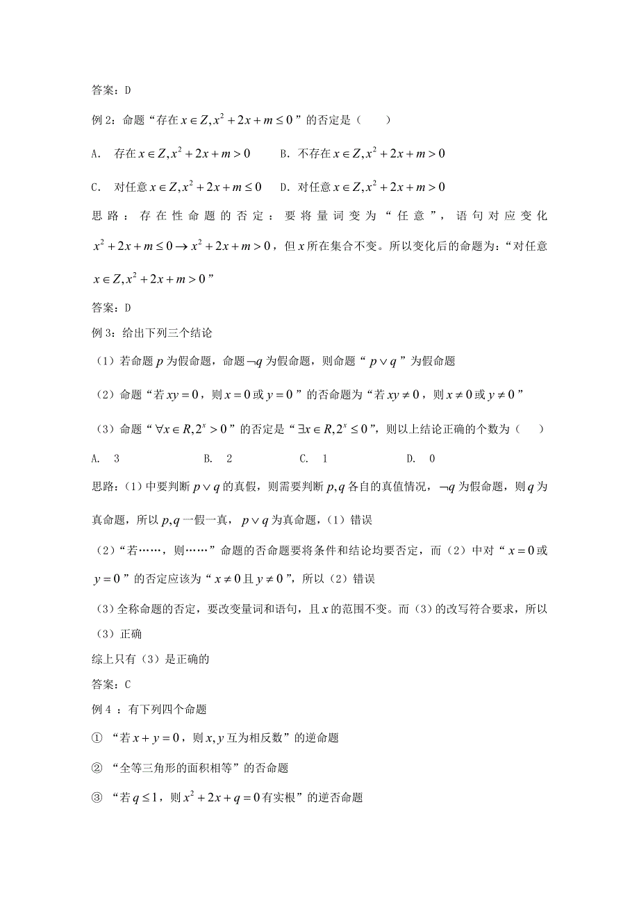 2022届高中数学 微专题01 命题形式变化及真假判定练习（含解析）.doc_第3页