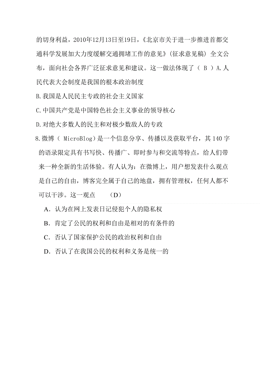 2012届高考政治政治生活备考复习题6.doc_第3页