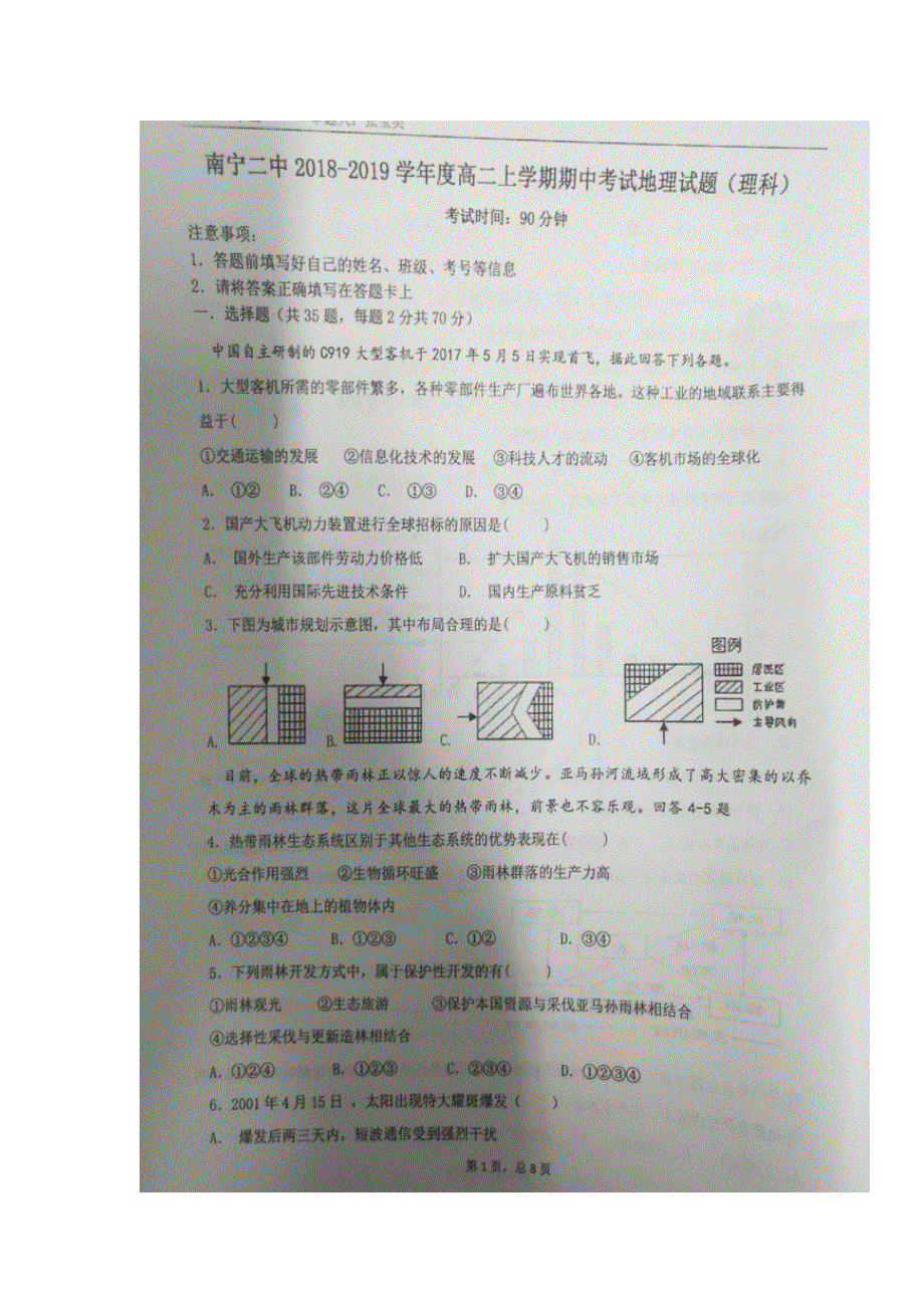 广西南宁市第二中学2018-2019学年高二上学期期中考试地理（理）试题 扫描版含答案.doc_第1页