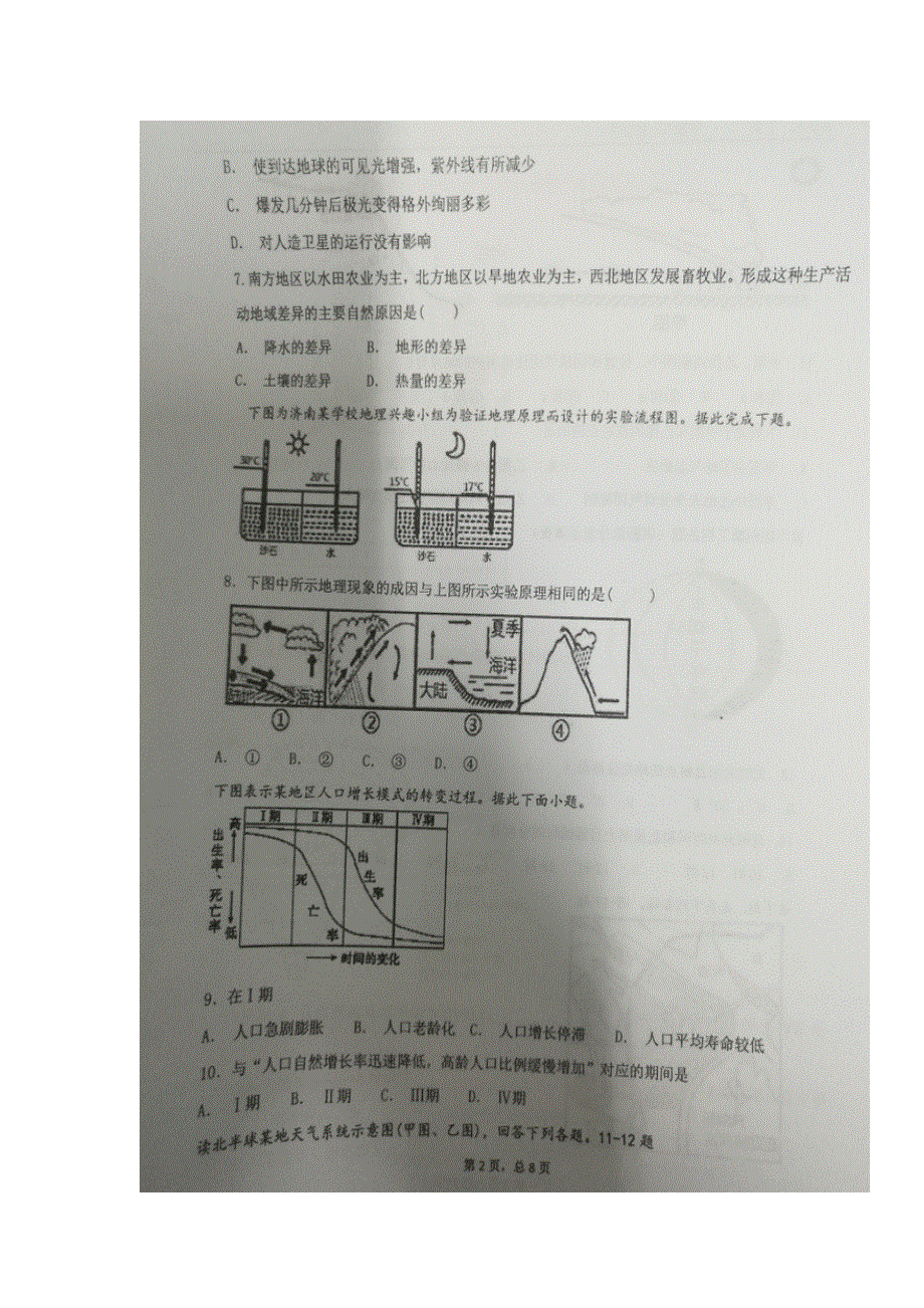 广西南宁市第二中学2018-2019学年高二上学期期中考试地理（理）试题 扫描版含答案.doc_第2页