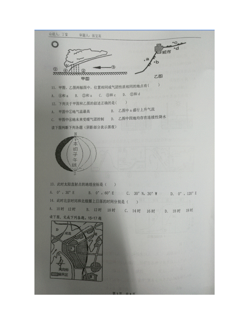 广西南宁市第二中学2018-2019学年高二上学期期中考试地理（理）试题 扫描版含答案.doc_第3页