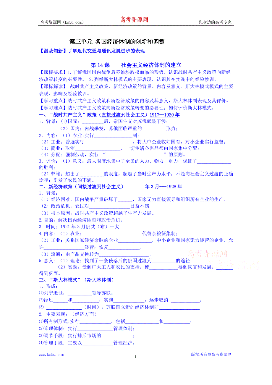 广东省化州市实验中学高中历史必修二导学案：第14课 社会主义经济体制的建立.doc_第1页