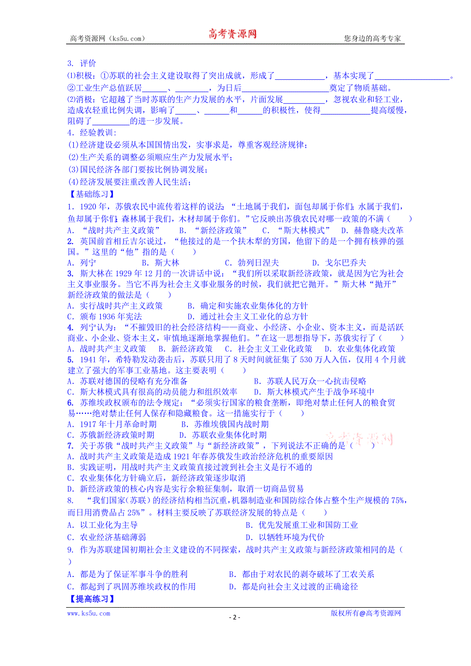 广东省化州市实验中学高中历史必修二导学案：第14课 社会主义经济体制的建立.doc_第2页