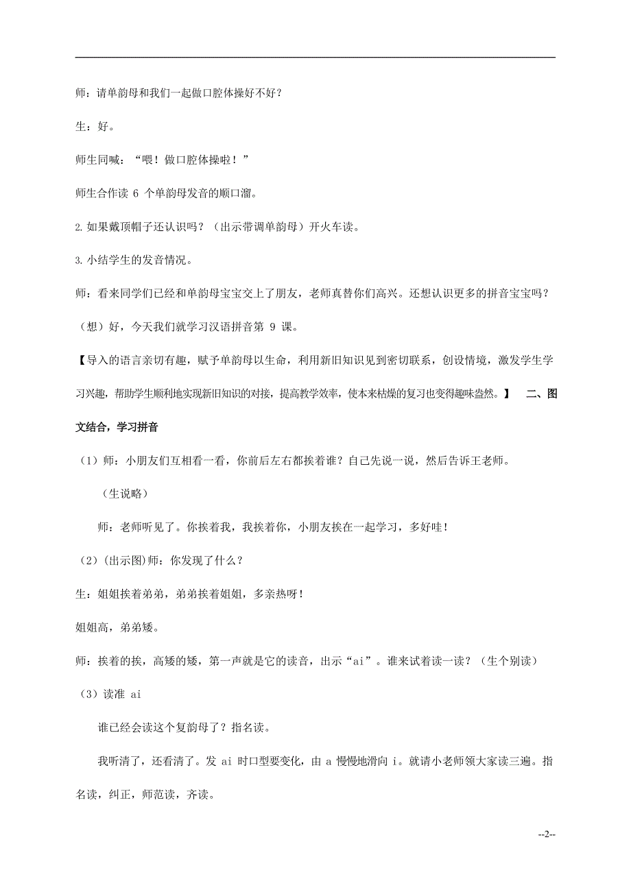 人教部编版一年级语文上册汉语拼音《ai ei ui》教案教学设计优秀公开课 (39).docx_第2页