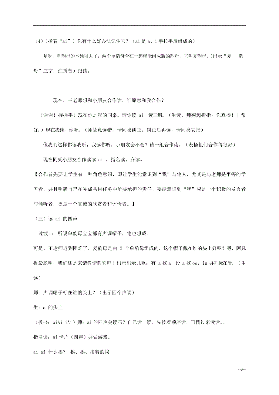 人教部编版一年级语文上册汉语拼音《ai ei ui》教案教学设计优秀公开课 (39).docx_第3页