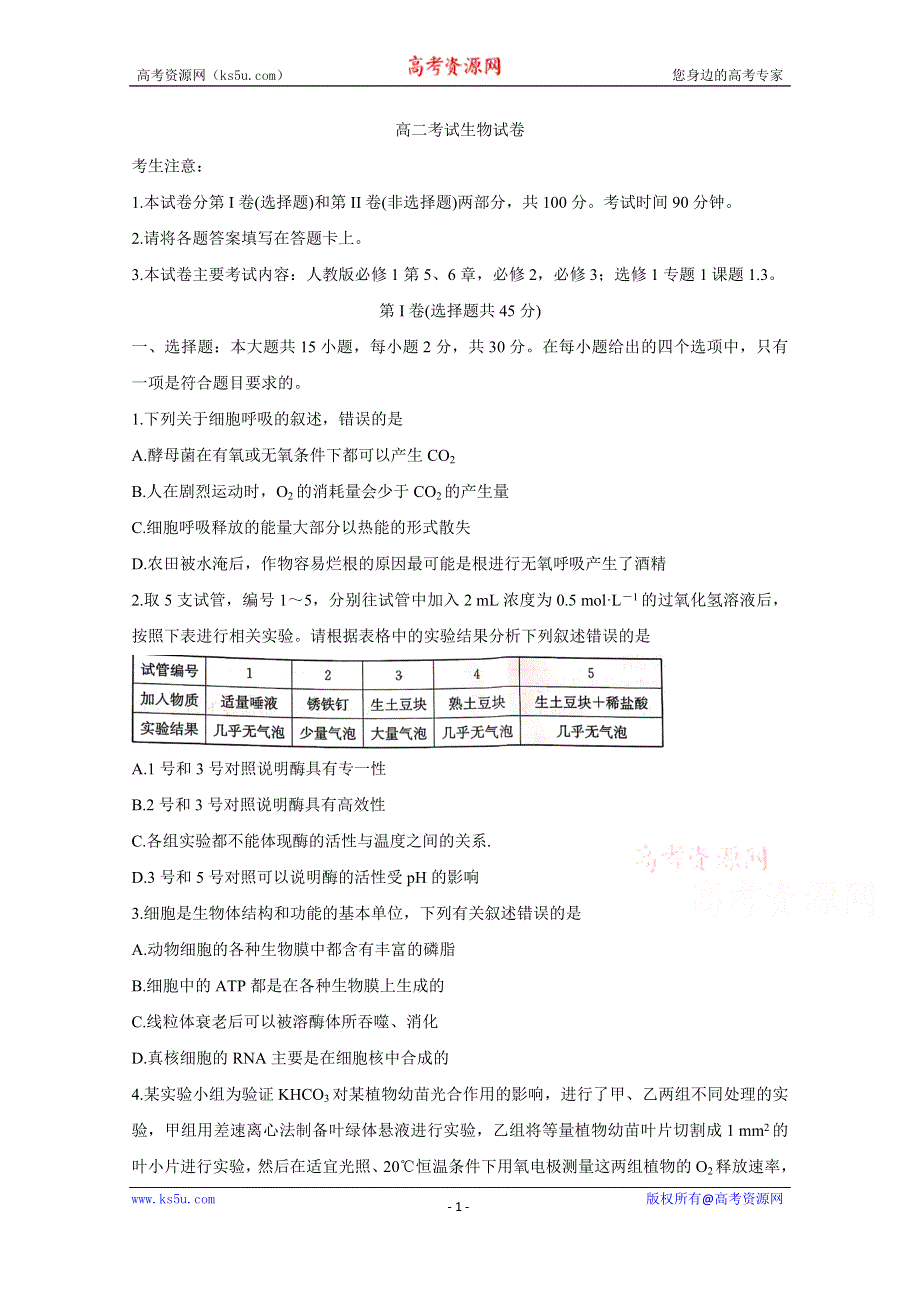 《发布》辽宁省辽阳市2020-2021学年高二上学期期末考试 生物 WORD版含答案BYCHUN.doc_第1页