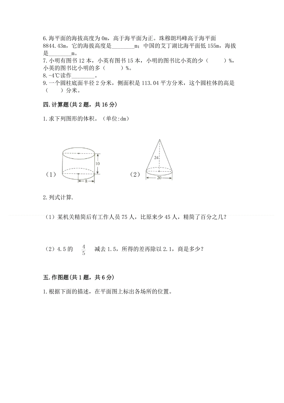 人教版六年级下册数学期末测试卷附参考答案（精练）.docx_第3页