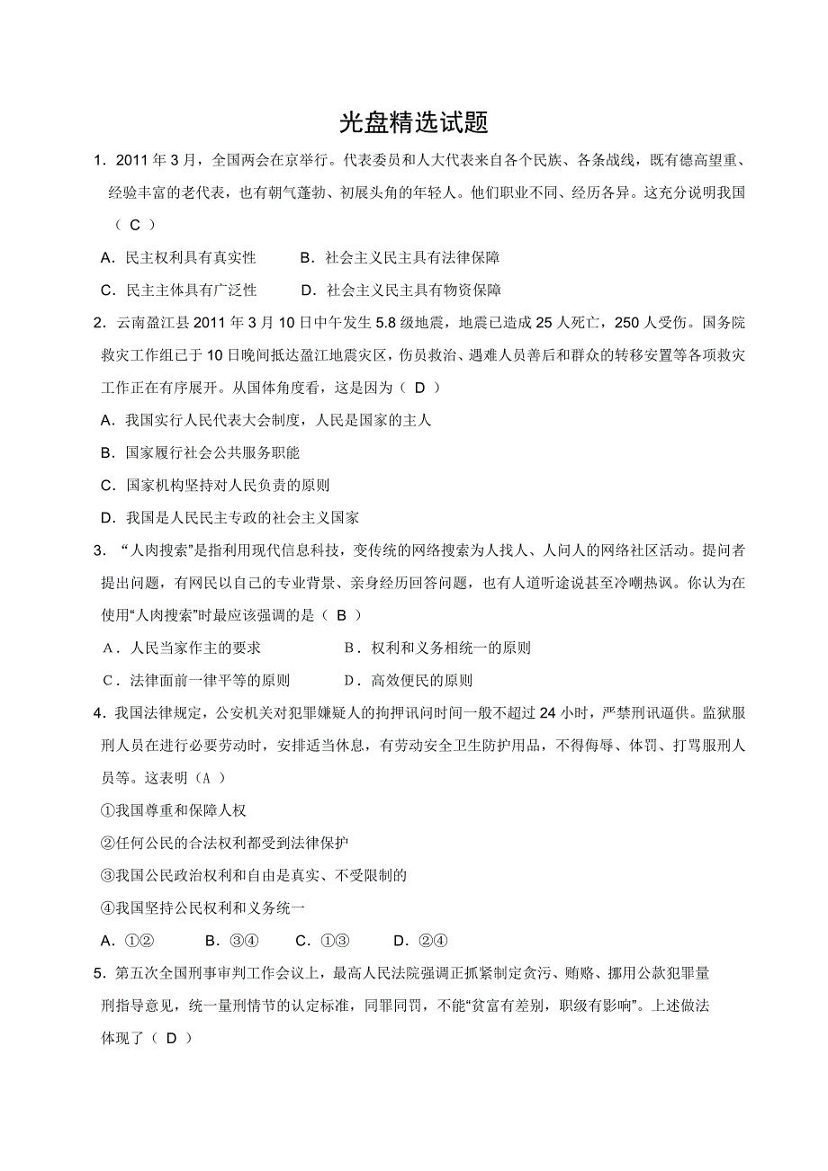 2012届高考政治政治生活冲刺复习题6.doc_第1页