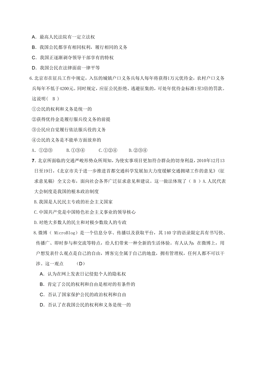 2012届高考政治政治生活冲刺复习题6.doc_第2页