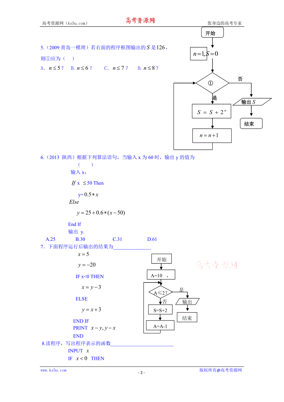 广东省化州市实验中学高中数学习题必修三 第一章 复习题.doc_第2页