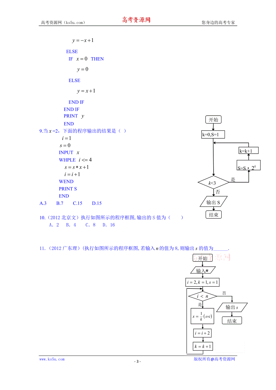 广东省化州市实验中学高中数学习题必修三 第一章 复习题.doc_第3页