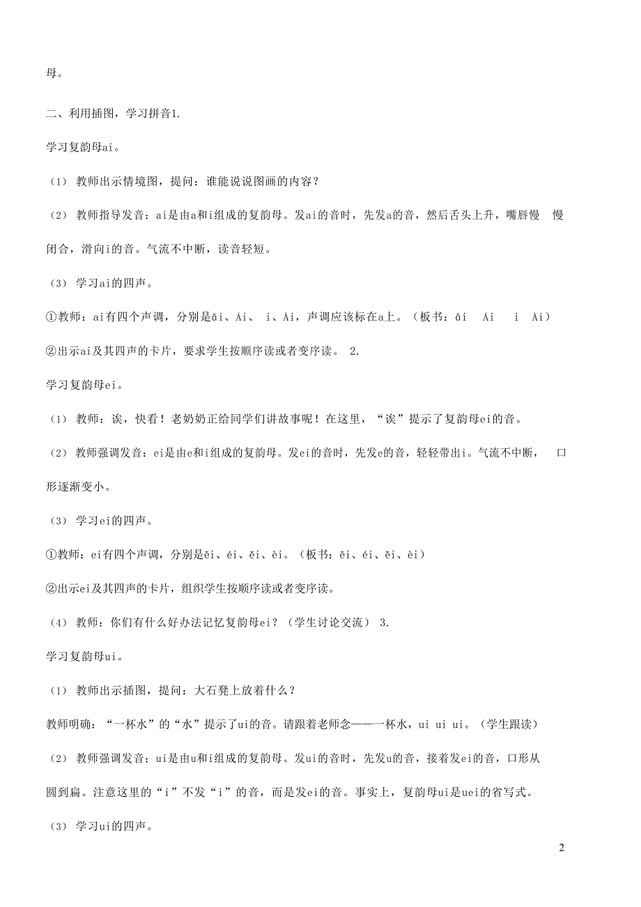 人教部编版一年级语文上册汉语拼音《ai ei ui》教案教学设计优秀公开课 (34).docx_第2页