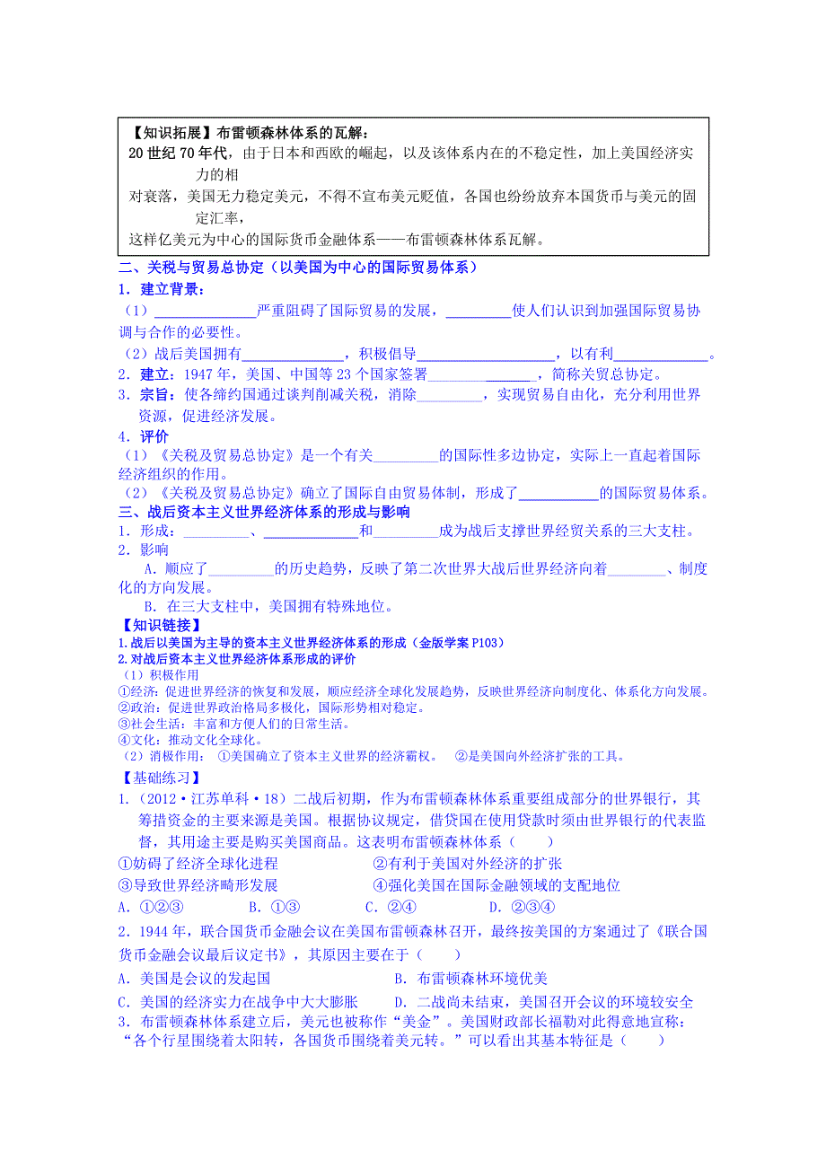 广东省化州市实验中学高中历史必修二导学案：第23课 战后资本主义经济体系的形成（教师版）.doc_第2页